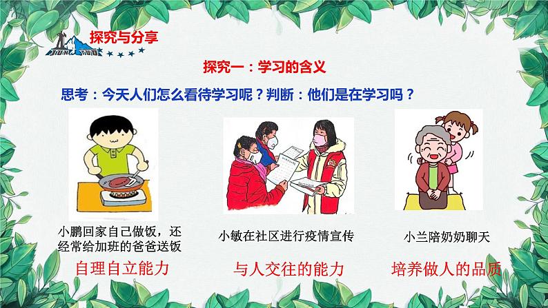 部编版道德与法治七年级上册 第二课第一课时 学习伴成长课件第7页