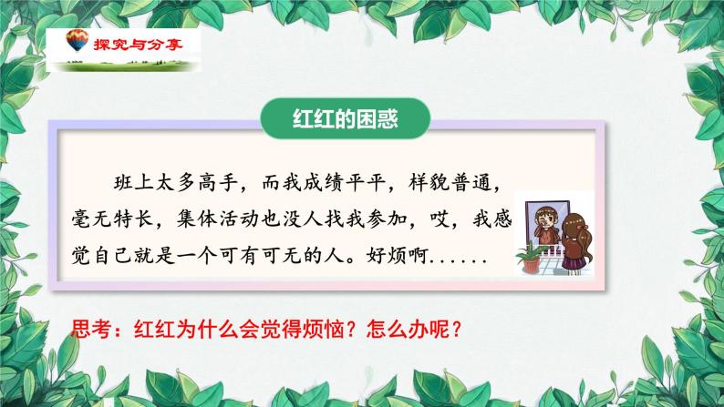 部编版道德与法治七年级上册 第三课第一课时  认识自己课件07