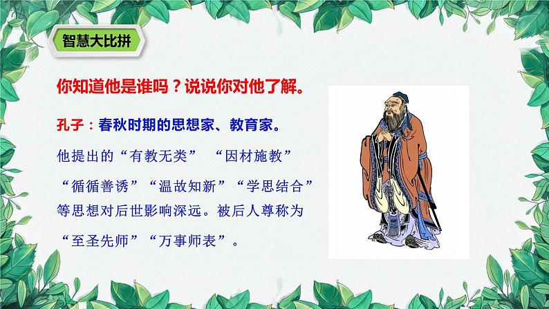 部编版道德与法治七年级上册 第六课第一课时 走近老师课件06