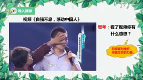 人教部编版七年级上册增强生命的韧性课文内容课件ppt