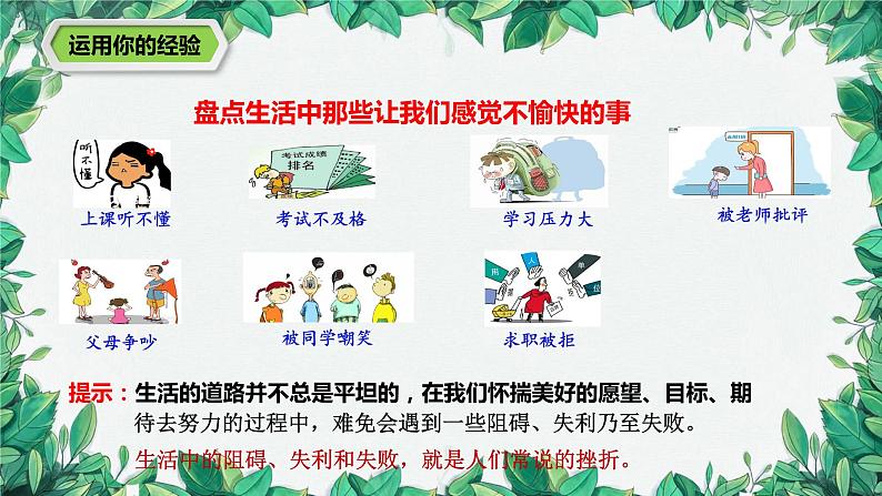 部编版道德与法治七年级上册 第九课第二课时 增强生命的韧性课件第6页