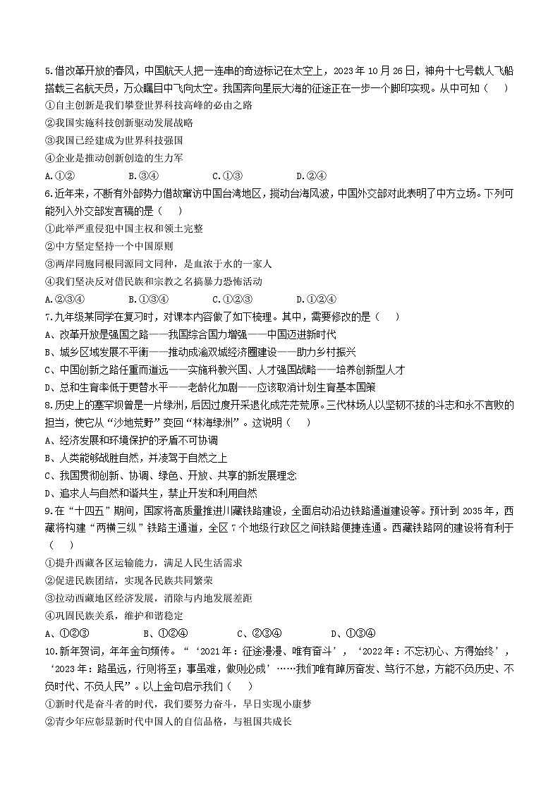 重庆市忠县2023-2024学年九年级上学期期末道德与法治试题第2页