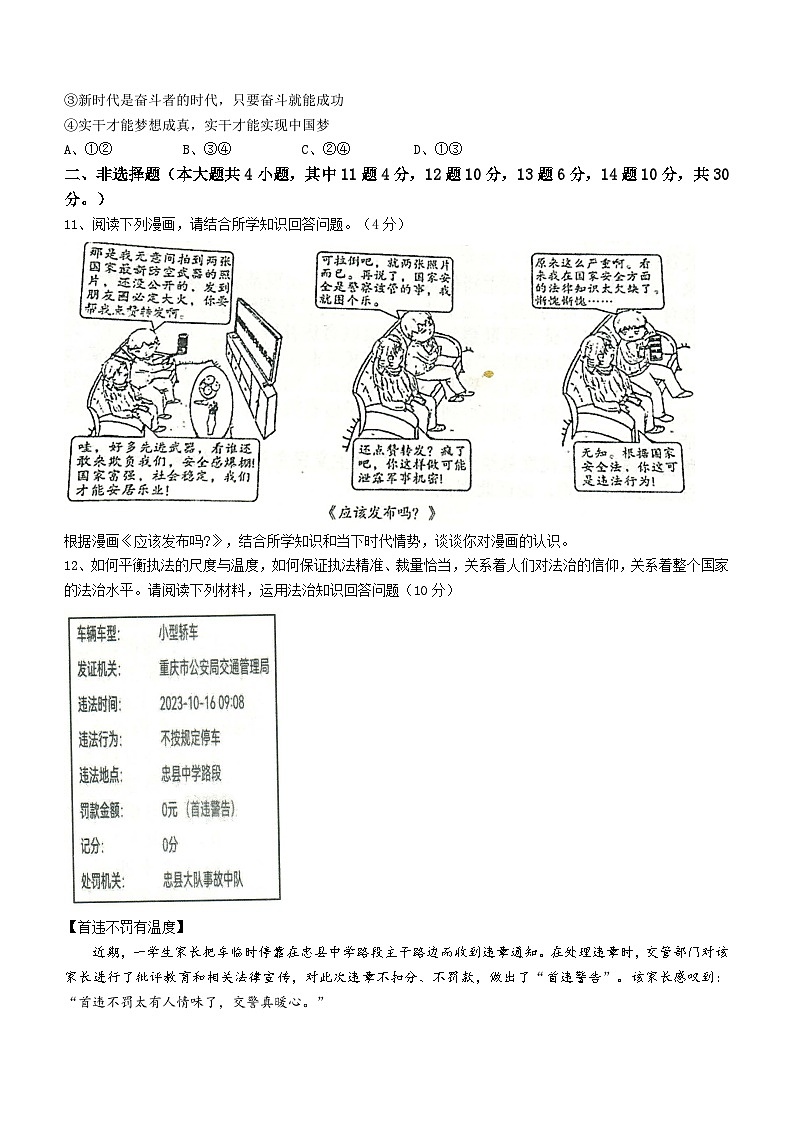 重庆市忠县2023-2024学年九年级上学期期末道德与法治试题第3页