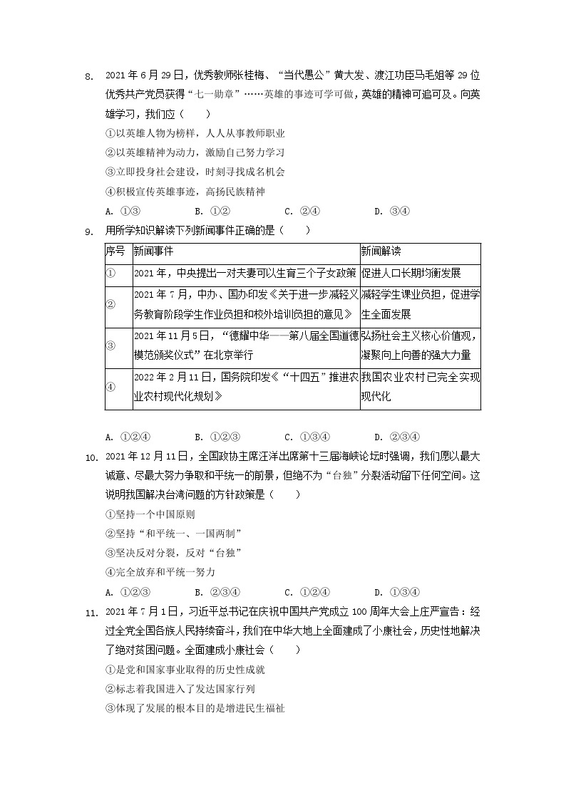 2022年四川省资阳市中考道德与法治真题及答案03