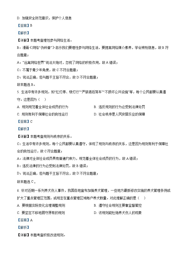 12,广东省佛山市南海区、三水区2023-2024学年八年级上学期期末道德与法治试题第3页