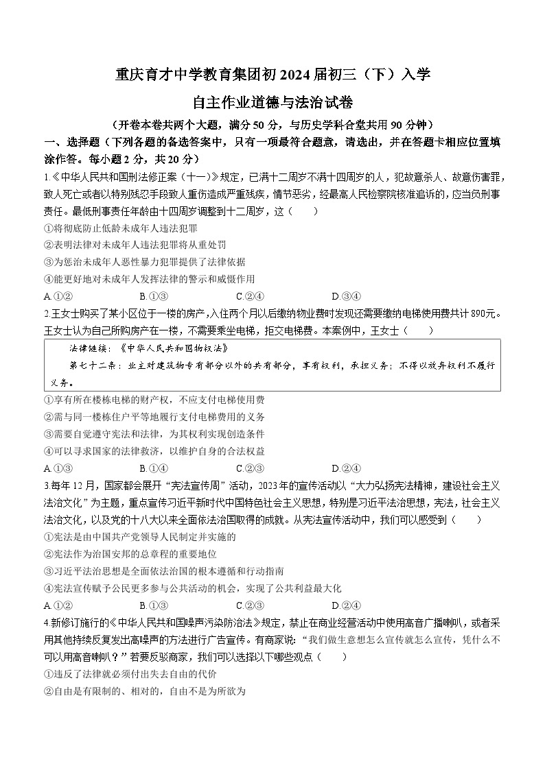 48，重庆市育才中学2023-2024学年九年级下学期开学道德与法治试题()01