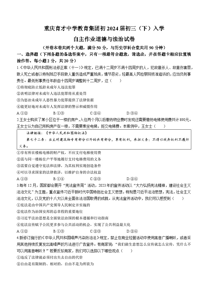 48,重庆市育才中学2023-2024学年九年级下学期开学道德与法治试题()第1页