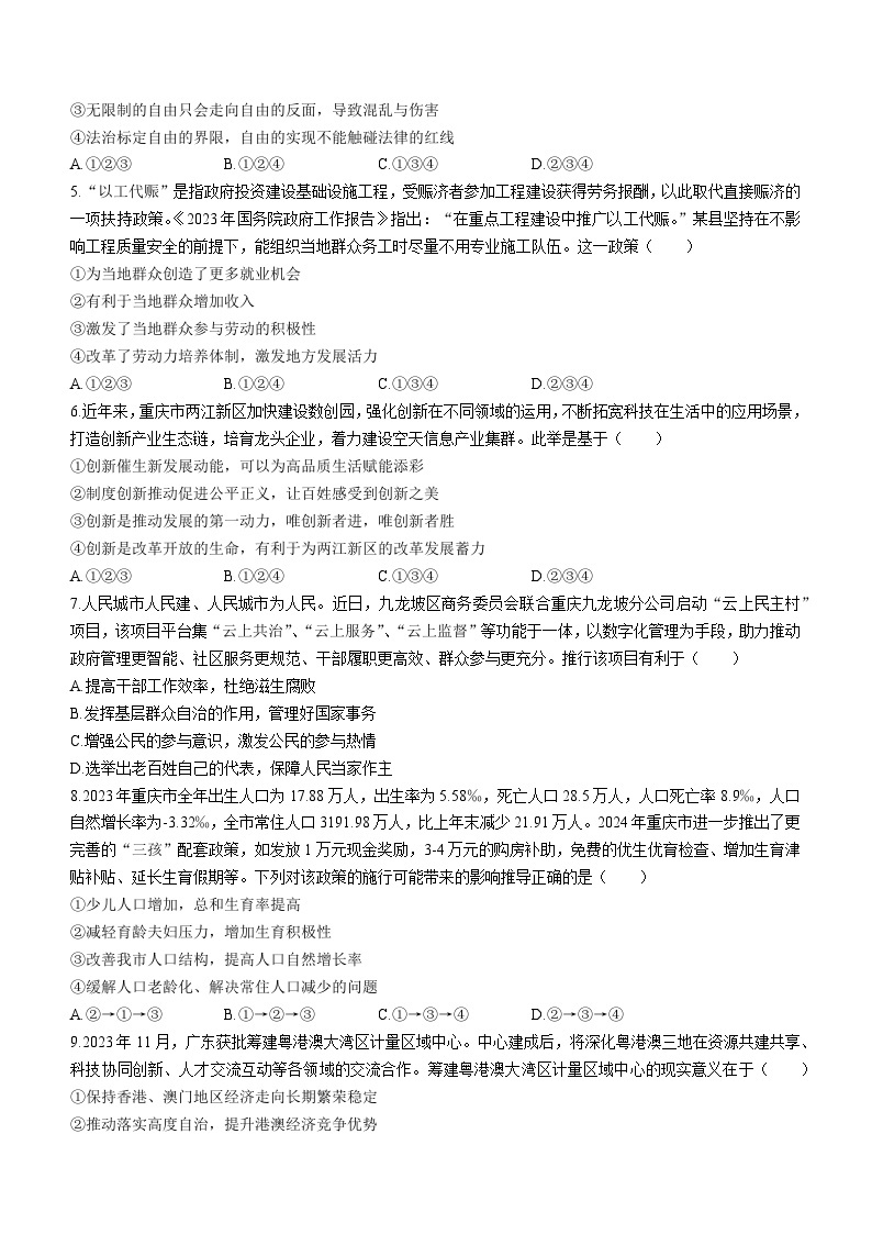 48，重庆市育才中学2023-2024学年九年级下学期开学道德与法治试题()02