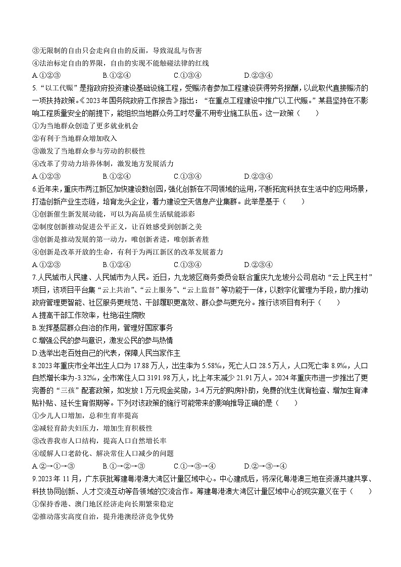 48,重庆市育才中学2023-2024学年九年级下学期开学道德与法治试题()第2页