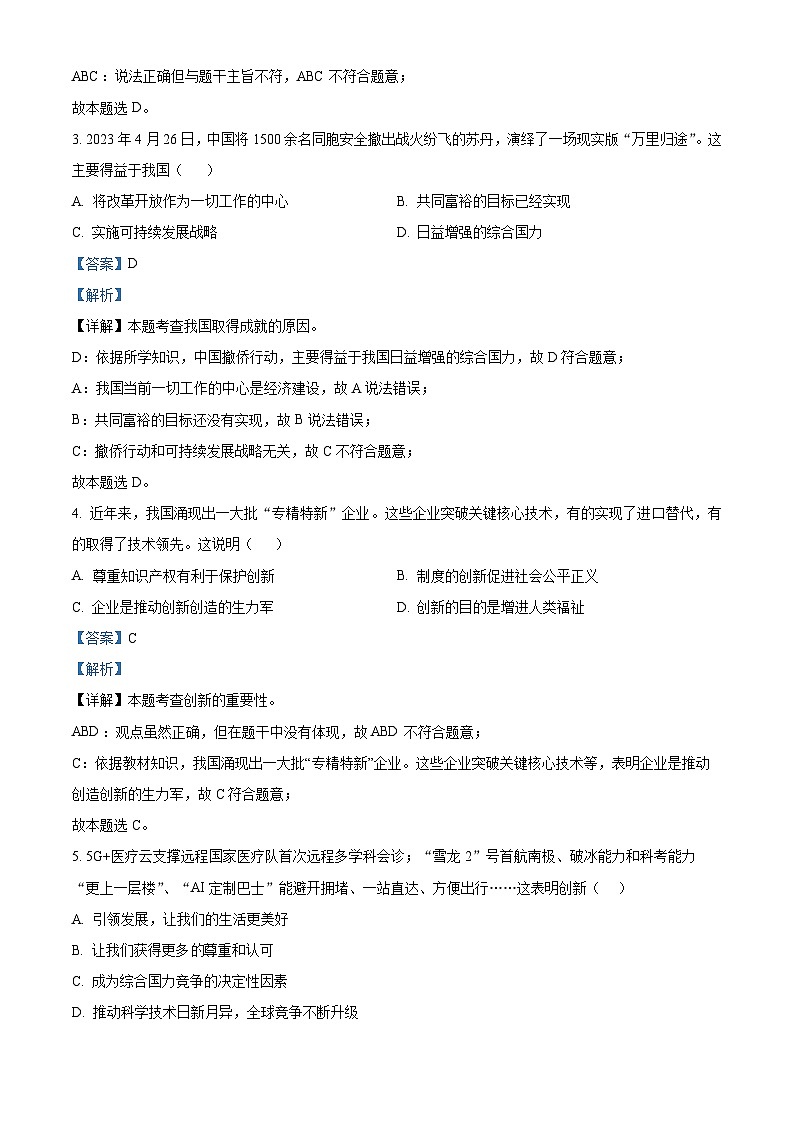 75,辽宁省营口市2023-2024学年九年级上学期期中道德与法治试题第2页