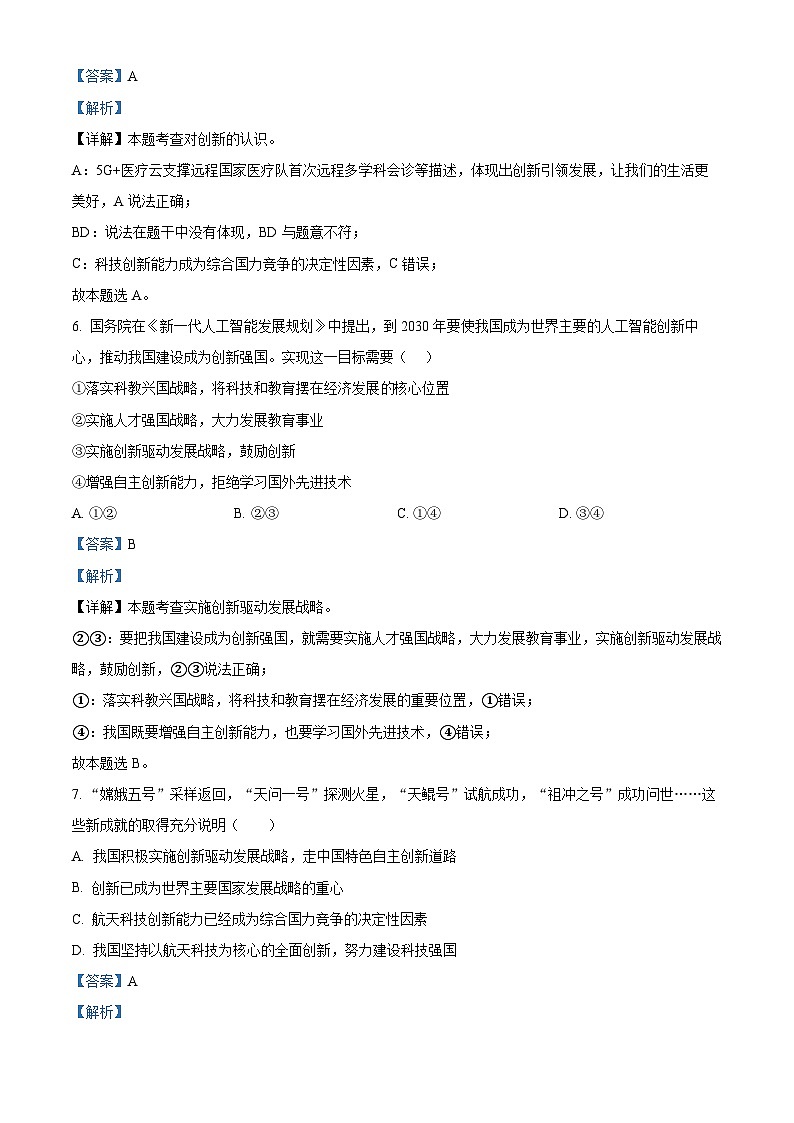75,辽宁省营口市2023-2024学年九年级上学期期中道德与法治试题第3页