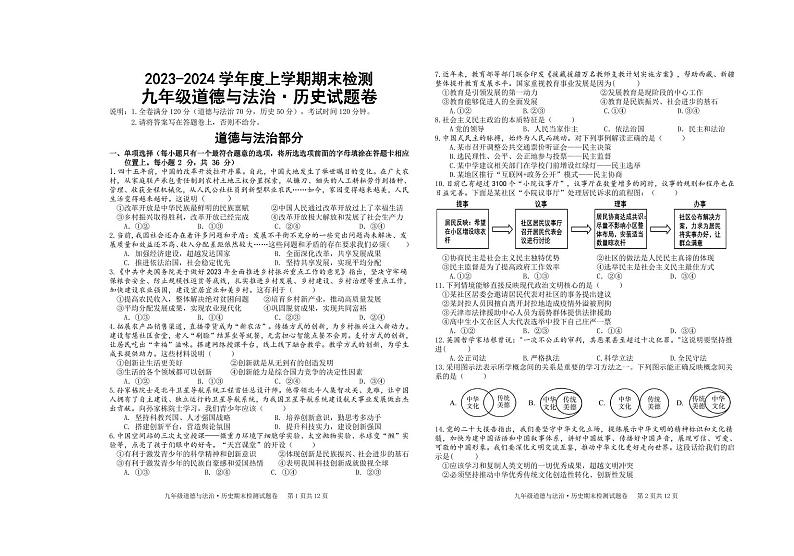 08,江西省赣州市大余县2023-2024学年九年级上学期期末检测道德与法治试卷(1)第1页