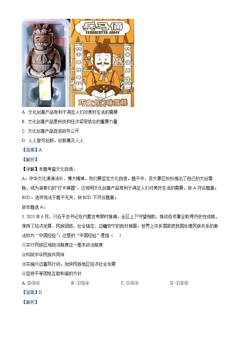 安徽省安庆市2023-2024学年九年级上学期期末道德与法治试题第3页