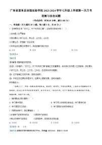 广东省惠东县吉隆实验学校2023-2024学年七年级上学期第一次月考道德与法治试题