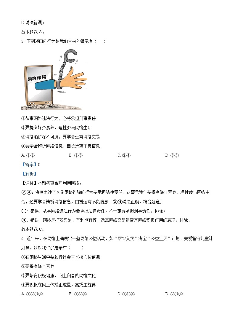 山东省泰安市东平县2023-2024学年(五四学制)八年级上学期期中道德与法治试题第3页