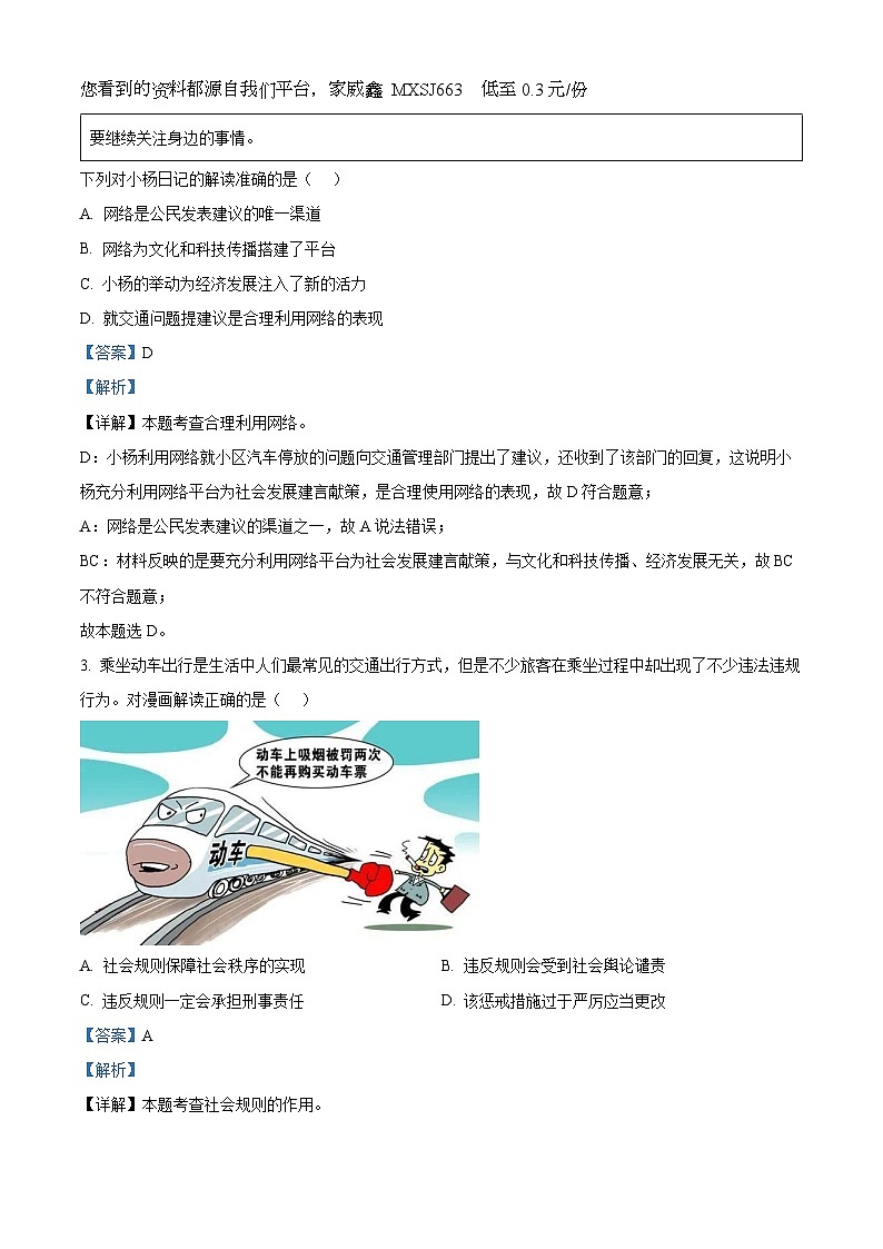 重庆市丰都县2023-2024学年八年级上学期期末道德与法治试题第2页