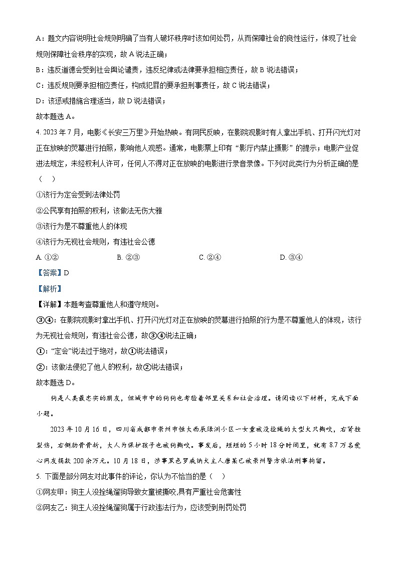 重庆市丰都县2023-2024学年八年级上学期期末道德与法治试题第3页