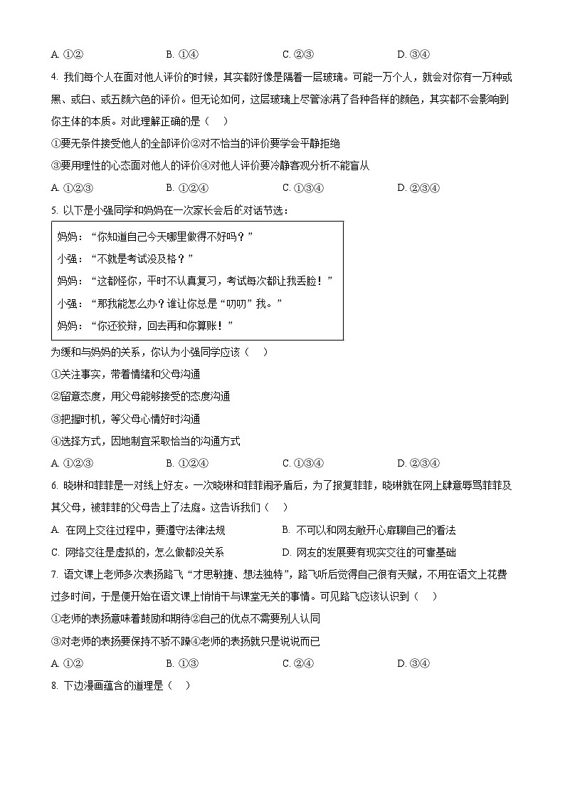 精品解析:重庆市忠县2023-2024学年七年级上学期期末道德与法治试题(原卷版)第2页
