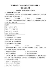 海南省儋州市2023-2024学年八年级上学期期中道德与法治试题(原卷+解析)
