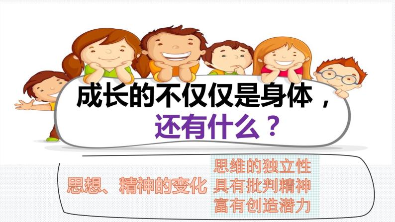 1.2 成长的不仅仅是身体   课件-2023-2024学年统编版道德与法治七年级下册 (3)03