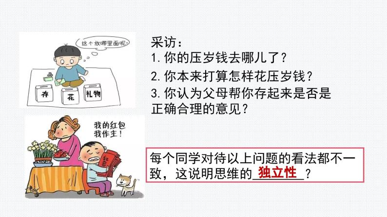 1.2 成长的不仅仅是身体   课件-2023-2024学年统编版道德与法治七年级下册 (3)04