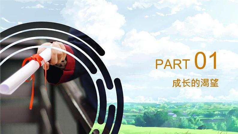 3.1 青春飞扬 课件-2023-2024学年统编版道德与法治七年级下册第3页