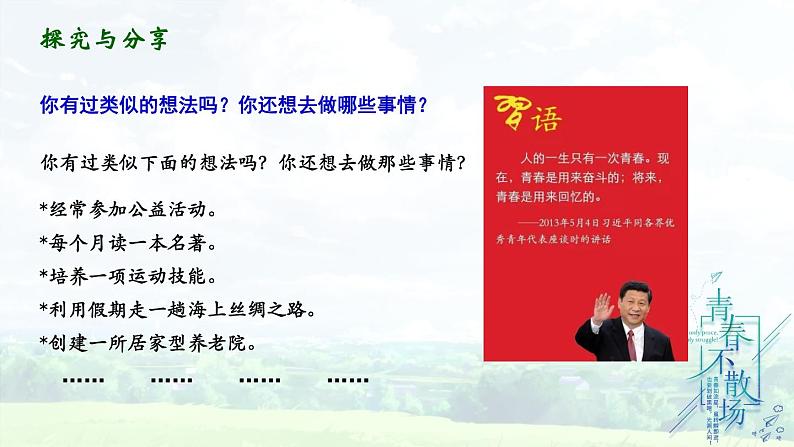 3.1 青春飞扬 课件-2023-2024学年统编版道德与法治七年级下册第7页