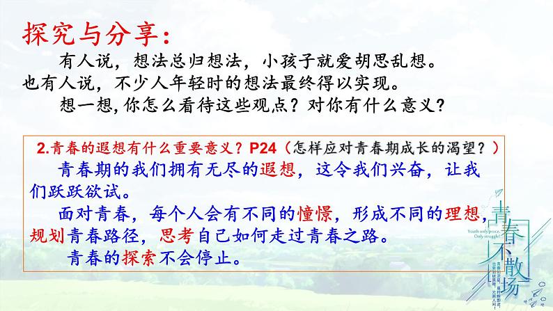 3.1 青春飞扬 课件-2023-2024学年统编版道德与法治七年级下册第8页