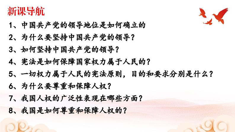 1.1 党的主张和人民意志的统一 课件-2023-2024学年统编版道德与法治八年级下册03