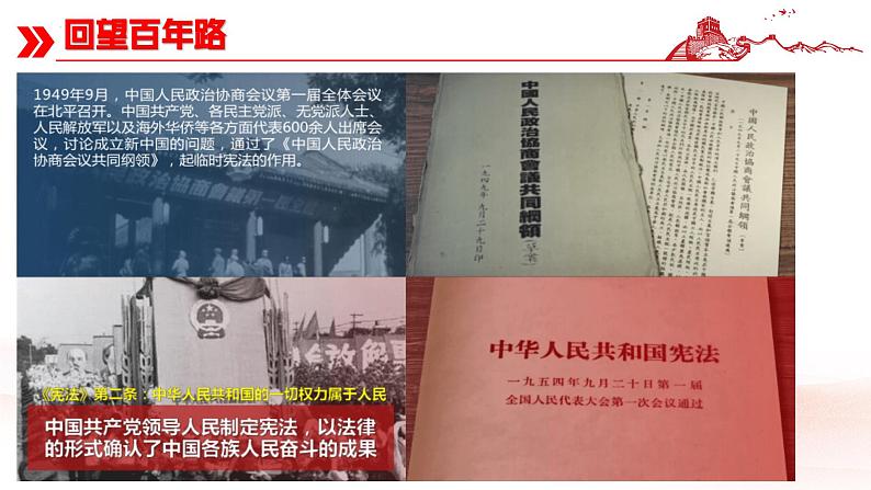 1.1 党的主张和人民意志的统一 课件-2023-2024学年统编版道德与法治八年级下册06