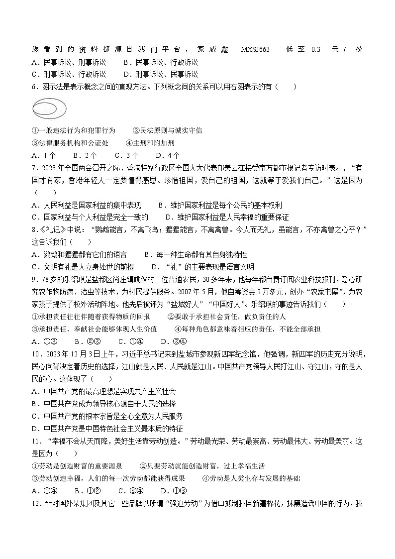 37,江苏省盐城市大丰区2023-2024学年八年级上学期期末道德与法治试题()第2页