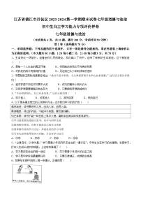 40，江蘇省鎮(zhèn)江市丹徒區(qū)2023-2024學(xué)年七年級(jí)上學(xué)期期末道德與法治試題()
