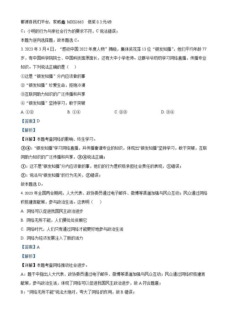 68,安徽省合肥市包河区2023-2024学年八年级上学期期中道德与法治试题02