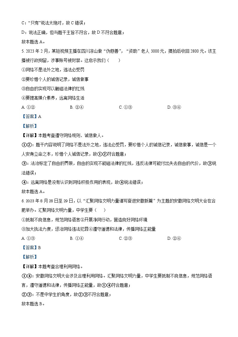 68,安徽省合肥市包河区2023-2024学年八年级上学期期中道德与法治试题03