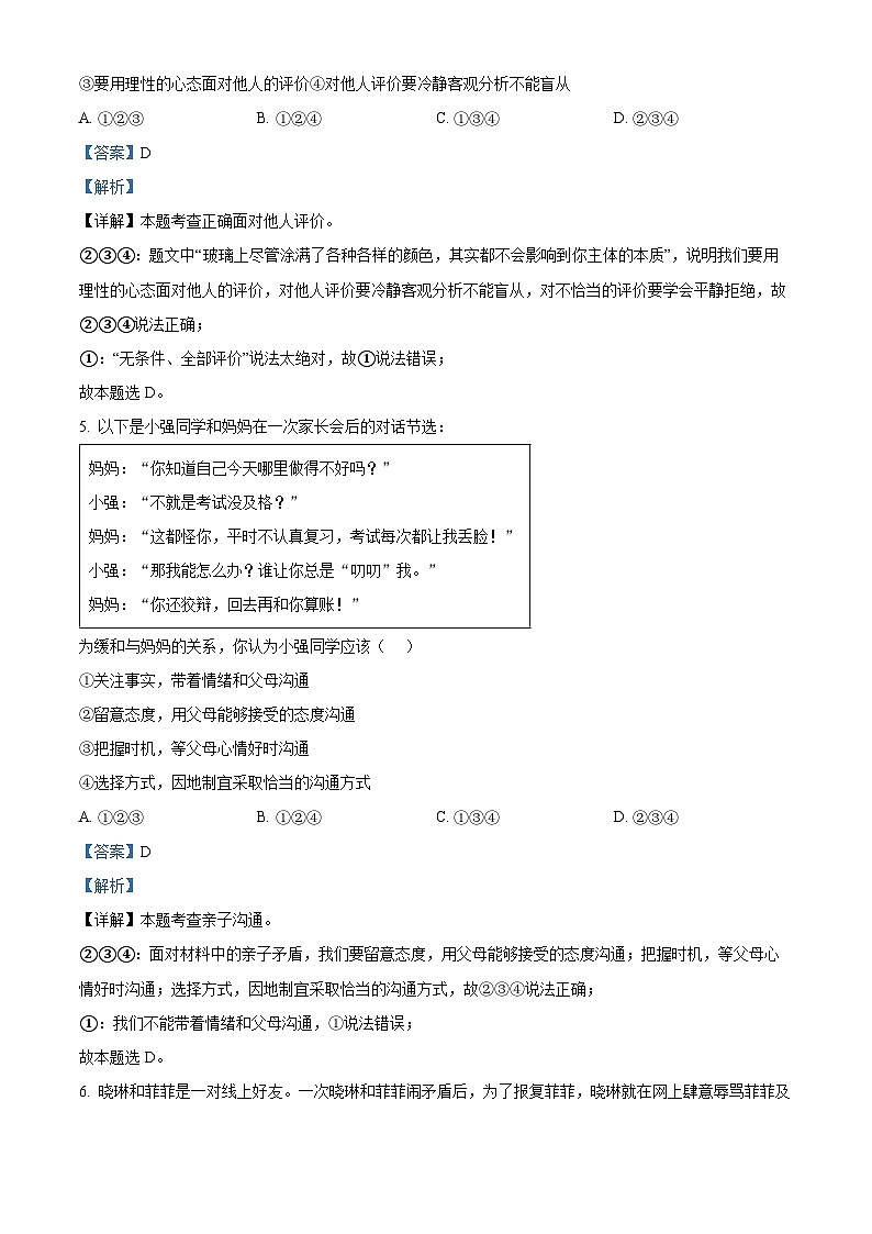 74,重庆市忠县2023-2024学年七年级上学期期末道德与法治试题第3页