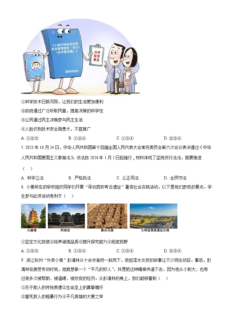 陕西省商洛市2023-2024学年九年级上学期期末道德与法治试题(原卷+解析)02