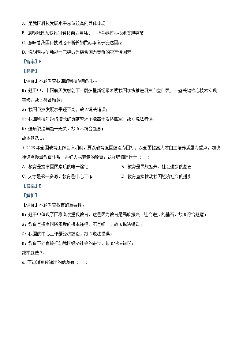 陕西省商洛市2023-2024学年九年级上学期期末道德与法治试题(原卷+解析)02