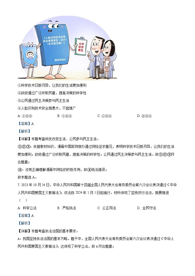 陕西省商洛市2023-2024学年九年级上学期期末道德与法治试题(原卷+解析)03
