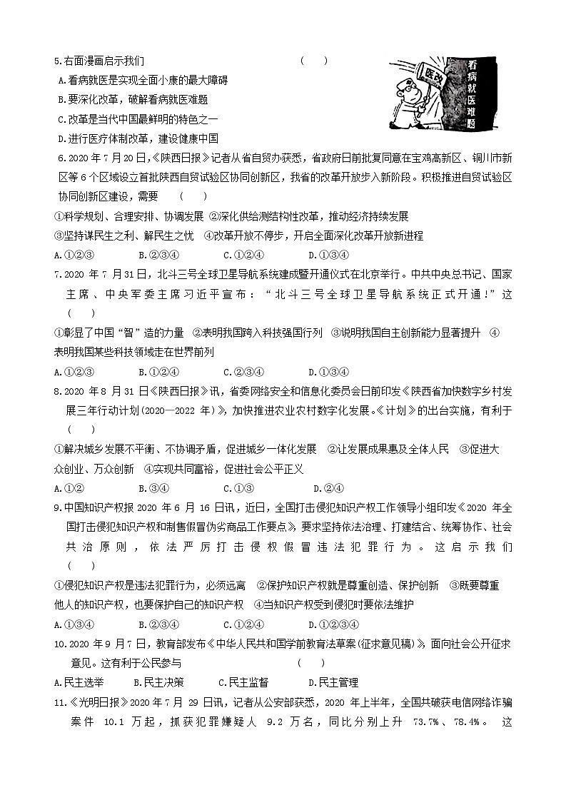 陕西省汉中市城固县2020-2021学年九年级上学期期中考试道德与法治试题第2页