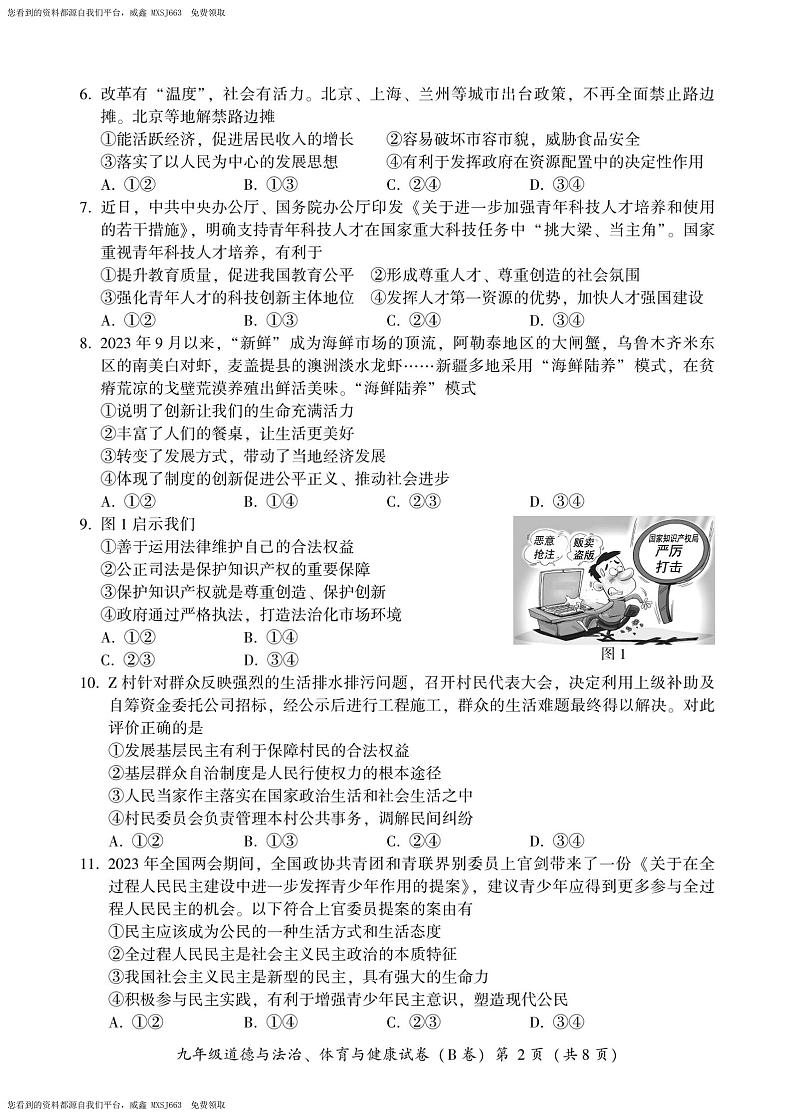 24,福建省漳州市第三中学2023-—2024学年上学期期末检测九年级道德与法治、体育与健康试卷第2页