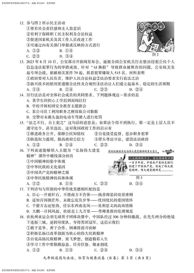 24,福建省漳州市第三中学2023-—2024学年上学期期末检测九年级道德与法治、体育与健康试卷第3页