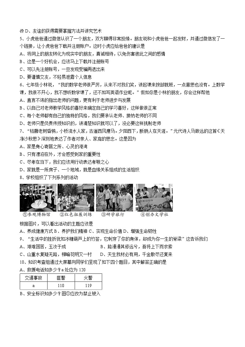 42,山西省临汾侯马市2023-2024学年七年级上学期期末道德与法治试题第2页