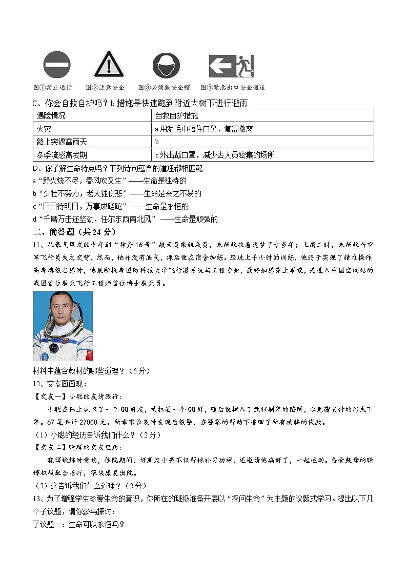 42,山西省临汾侯马市2023-2024学年七年级上学期期末道德与法治试题第3页