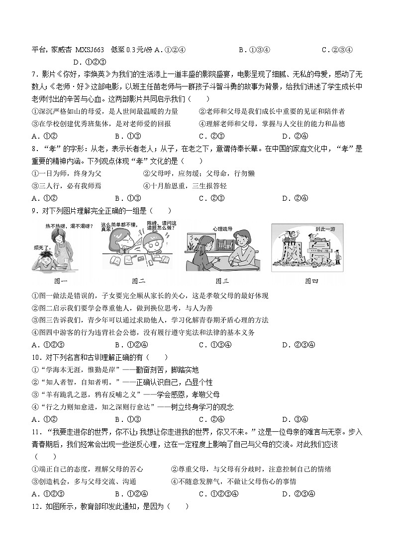 43,陕西省渭南市大荔县2023-2024学年七年级上学期期末道德与法治试题第2页