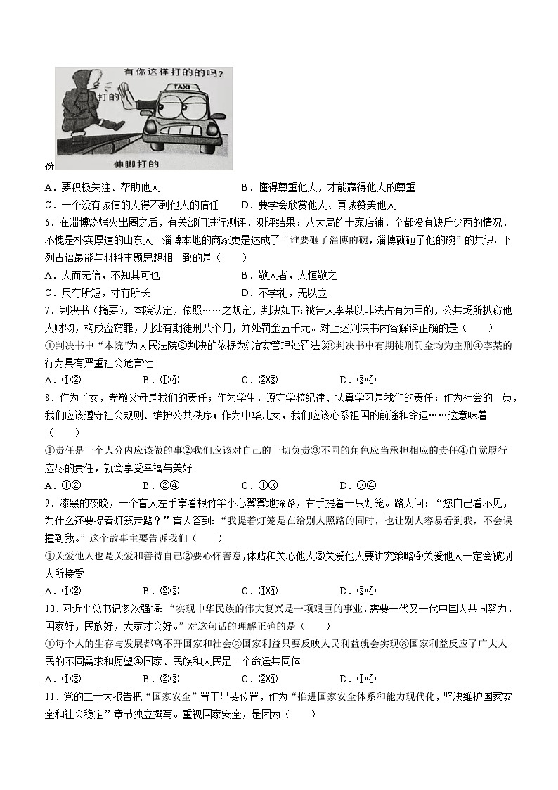 45,湖南省长沙市浏阳市2023-2024学年八年级上学期期末道德与法治试题()02