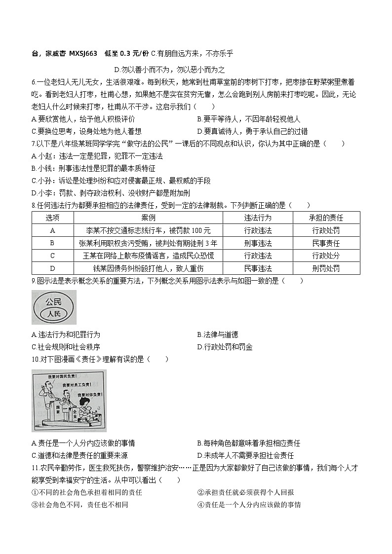 46,湖北省荆州市沙市2023-2024学年八年级上学期期末道德与法治试题()第2页