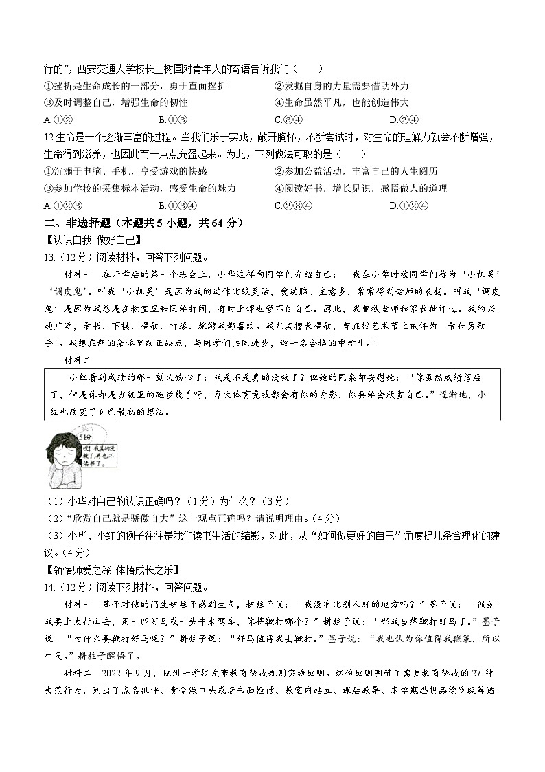 47,安徽省滁州市天长市2023-2024学年七年级上学期期末道德与法治试题第3页