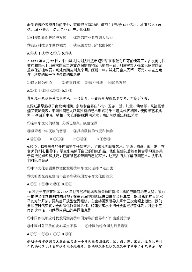 48,2023年河北省邯郸市第十三中学中考道德与法治模拟综合试题02