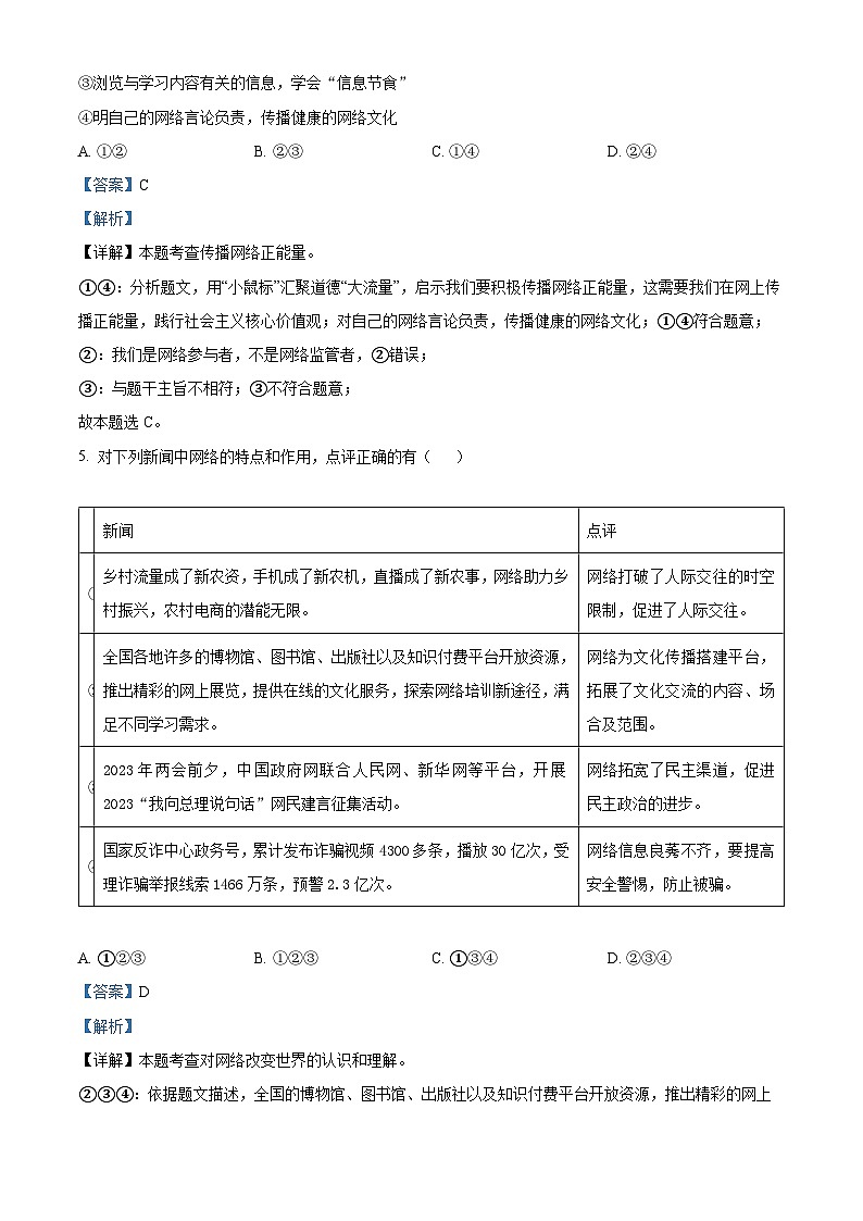 49,江苏省无锡市侨谊教育集团2023-2024学年八年级上学期期末道德与法治试题第3页