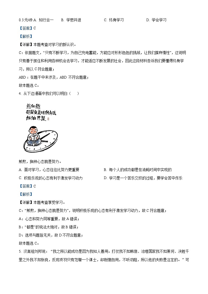 54,河北省邯郸市永年区2023-2024学年七年级上学期期末道德与法治试题02